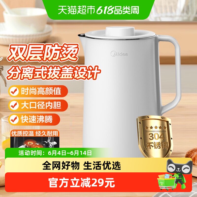 美的电热水壶家用大容量烧水壶双层防烫电水壶保温自动断电分离式