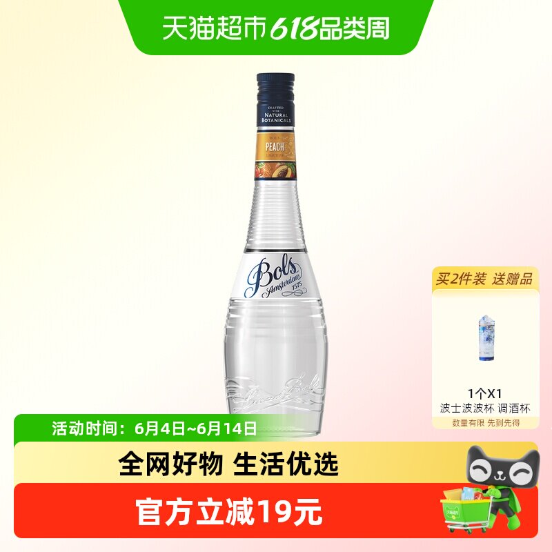 荷兰进口洋酒Bols波士蜜桃味力娇酒利口酒夏日DIY鸡尾酒调酒基酒