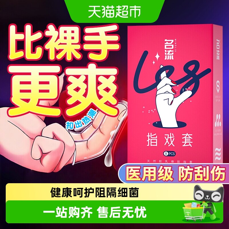 名流les手指套超薄指套避孕套女用情趣自慰调情qq扣扣口交t