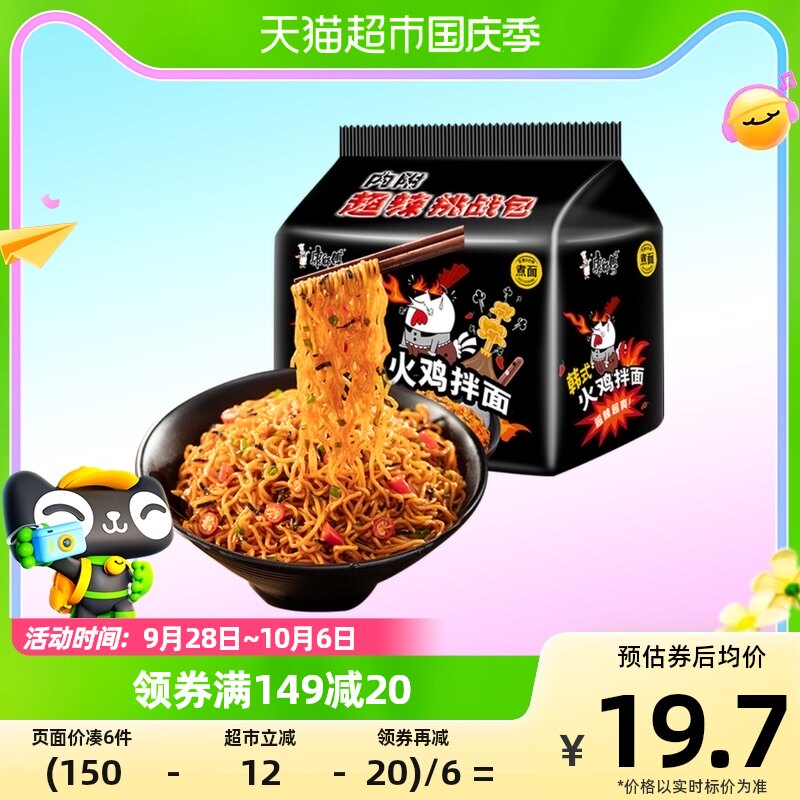 康师傅方便面韩式火鸡拌面干拌面100g*5袋方便面泡面速食面即食面属于什么档次？
