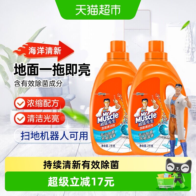 威猛先生地面清洁剂海洋