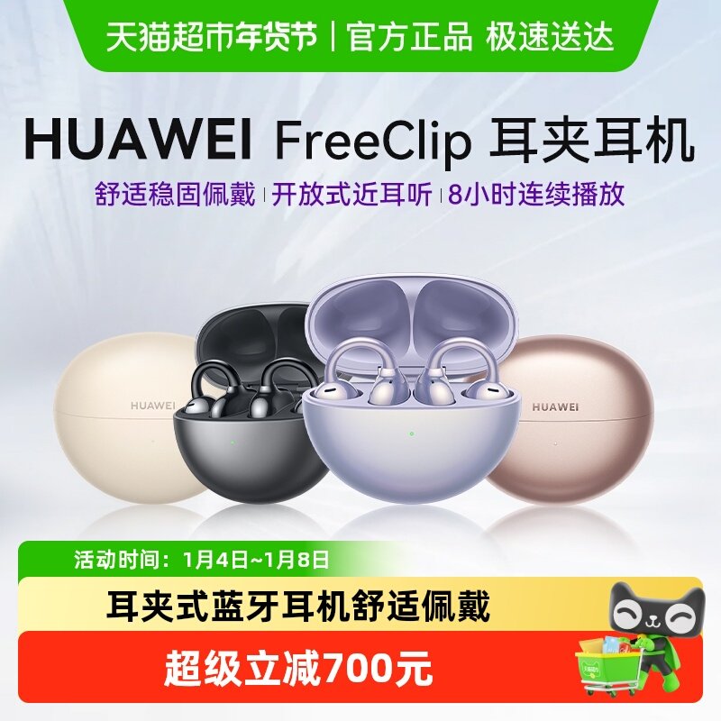 HUAWEI/��Ϊ FreeClip �������� �ǿպ�  999Ԫ