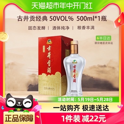 古井贡酒经典50度500ml/瓶送礼袋