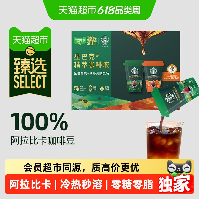 猫超臻选浓醇焦糖咖啡液12袋