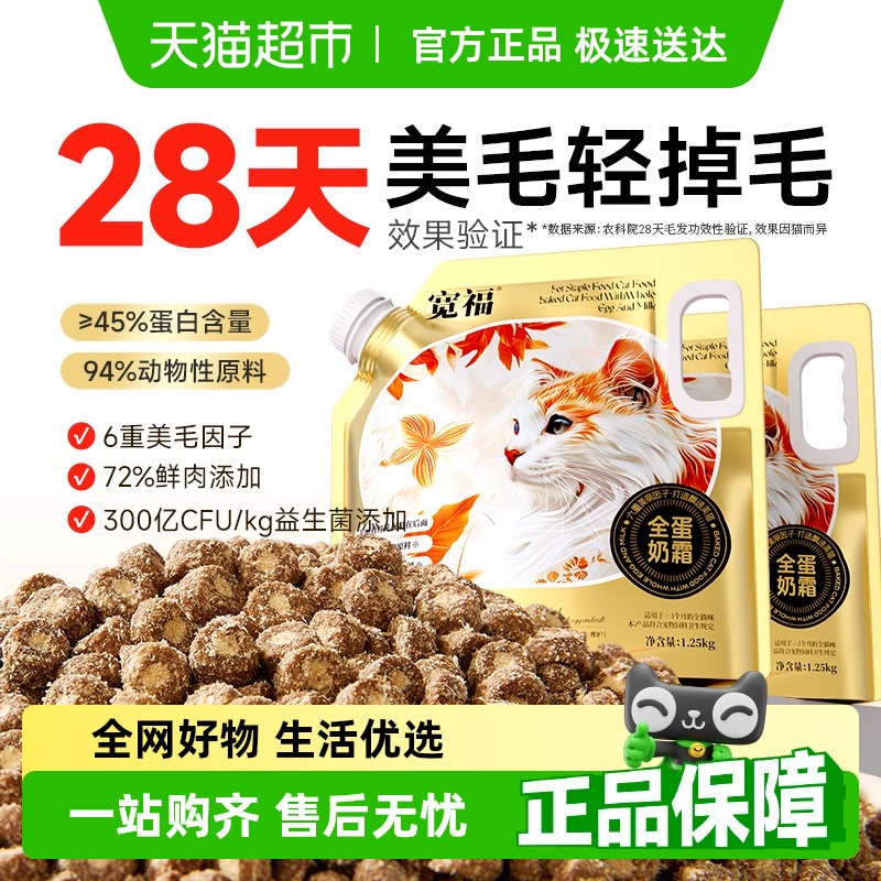 宽福猫粮全蛋奶霜烘焙粮宽幅10斤靓毛调理肠胃低温烘焙猫粮