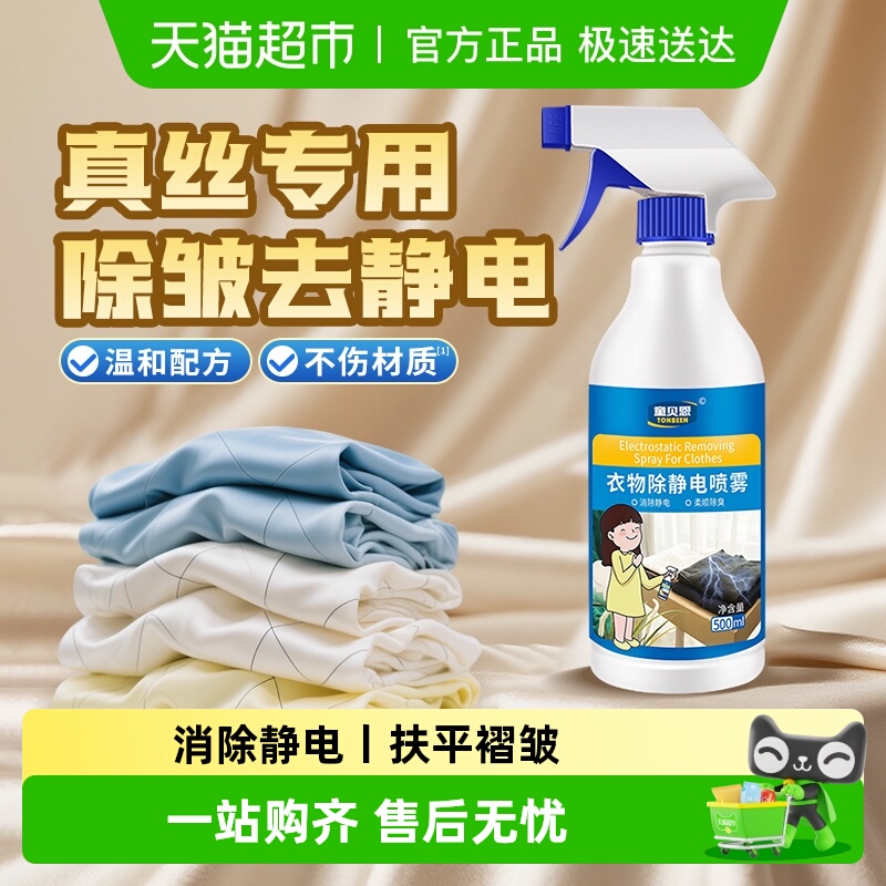 真丝除皱喷雾剂免熨烫衣服去褶皱静电防皱神器衣物防静电去皱免烫
