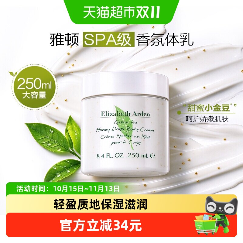 雅顿绿茶清香蜜滴润体霜250ml男女保湿滋润轻盈质地