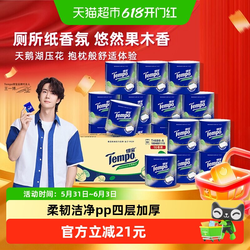 【新品上市】Tempo/得宝卷纸杉青果木香家用卫生纸厕纸