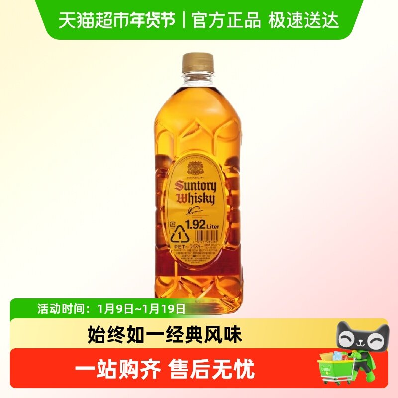 宾三得利角瓶/角牌调配威士忌酒 嗨棒调酒基酒日本进口洋酒烈酒