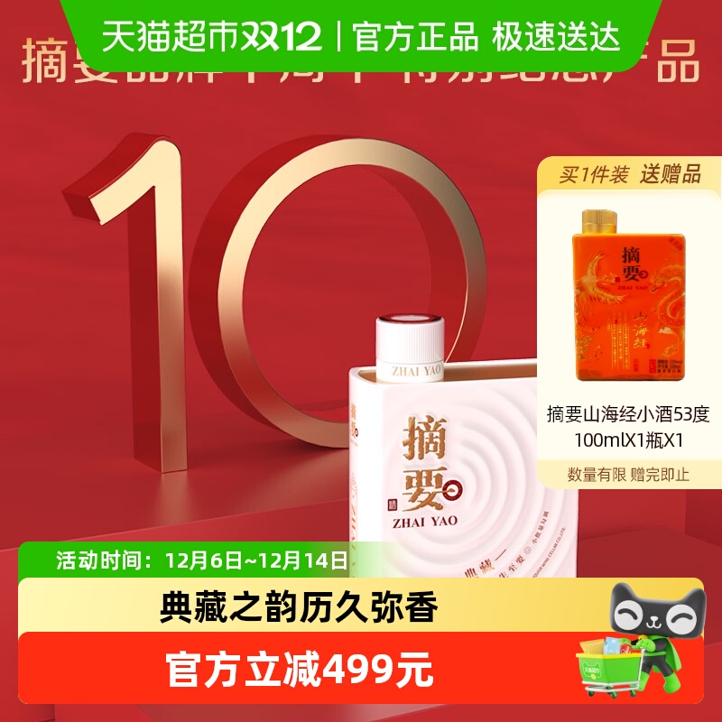 摘要十周年纪念酒典藏版国产白酒500ml*2瓶53度酱香型白酒
