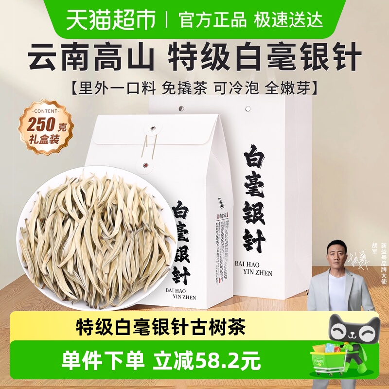 新益号特级2024年新茶白茶