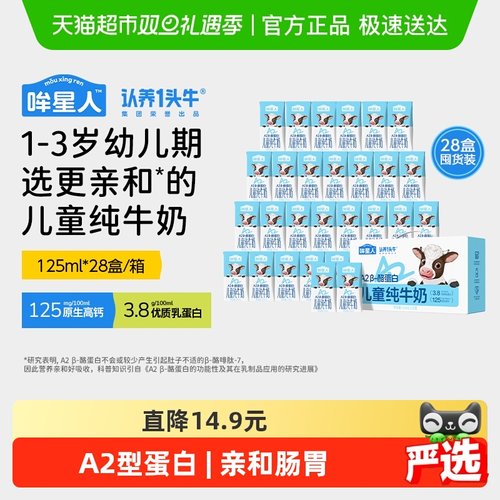 哞星人认养一头牛儿童纯牛奶