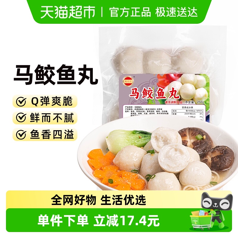 潮兴记正宗广式鱼丸