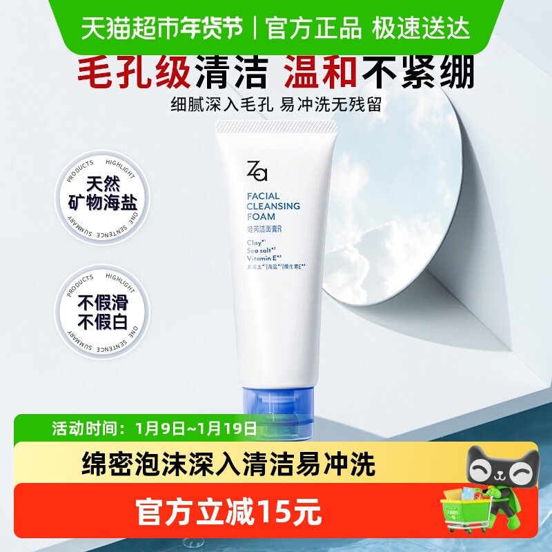 Za姬芮洁面膏R高岭土天然海盐洗面奶深层清洁 颗粒按摩 清爽控油