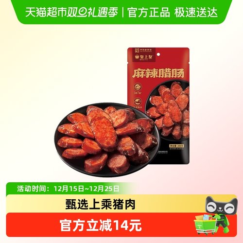 皇上皇麻辣香肠川式香肠湖南腊肠