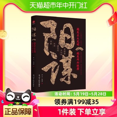 阳谋书籍越是光明正大越是所向披靡不伤和气地搞定所有人变通高手