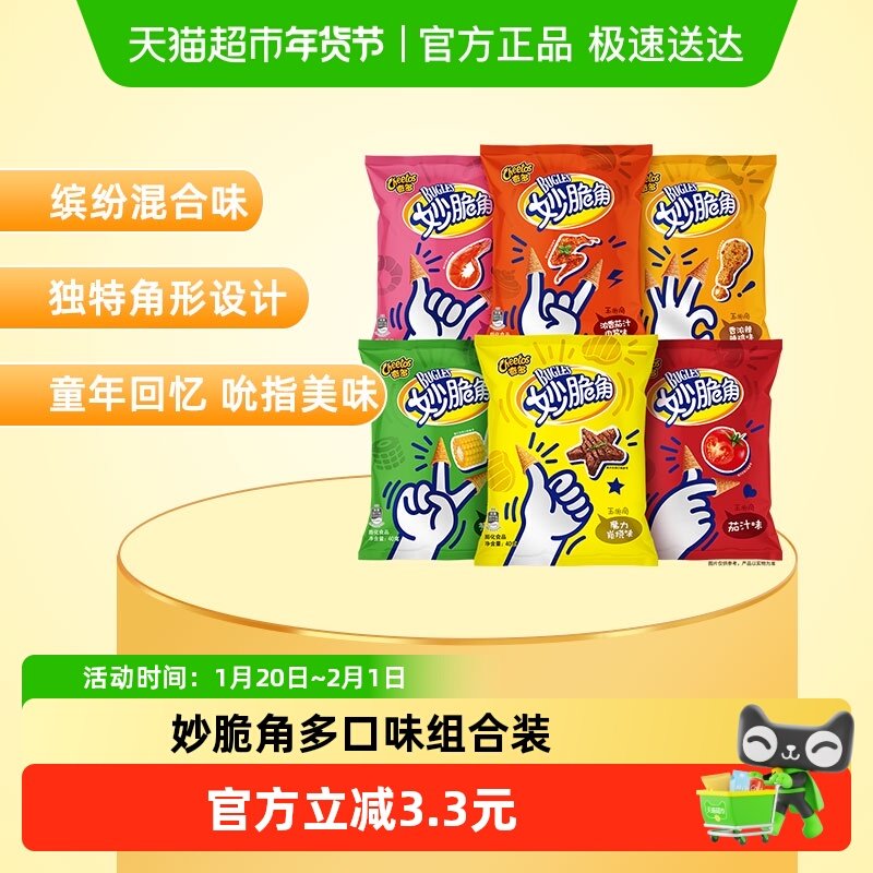 奇多妙脆角随机混合口味组合40g*6袋零食休闲零食,零食/坚果/特产,膨化食品,淘宝优惠券,粉丝福利购,淘宝优惠卷