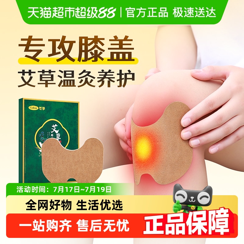 可孚艾草膝盖贴颈椎发热贴