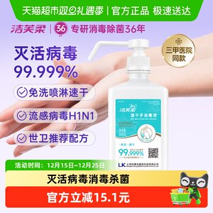 【院用级】洁芙柔免洗手速干消毒液酒精杀菌抑菌家用餐前洗手液