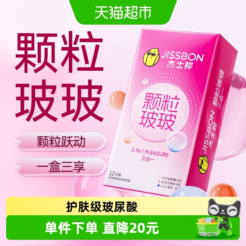 杰士邦超薄专为女性研发套12只