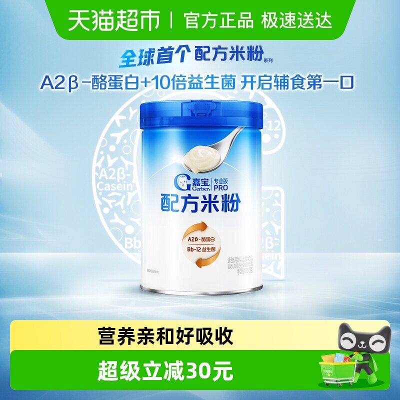 嘉宝配方米粉A2&beta;-酪蛋白益生菌高铁营养婴儿辅食配方米粉