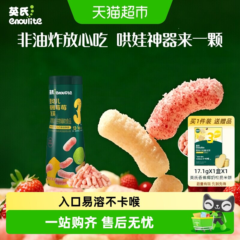 英氏婴幼儿果裹泡芙强化钙铁锌图片
