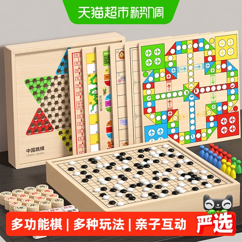 星星舟加厚多功能棋盘乐在其中