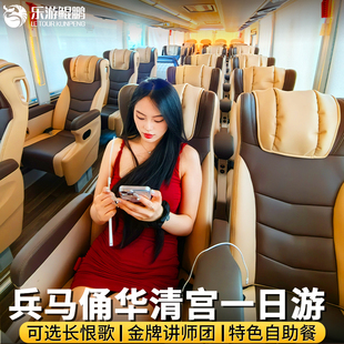 西安旅游兵马俑一日游华清宫/可选15人团网红导游深度讲解/长恨歌