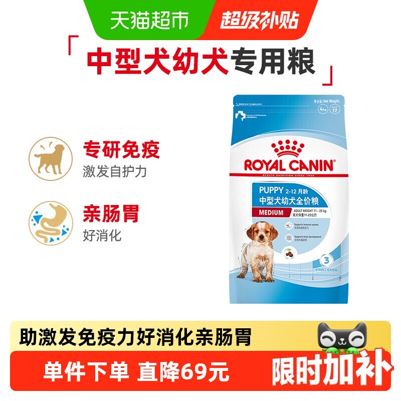 皇家狗粮MEJ32中型犬幼犬全价粮4kg柯基拉布拉多金毛离乳期专用