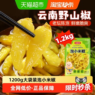 云南泡小米辣野山椒酸辣椒小米椒泡山椒鸡爪新鲜袋装
