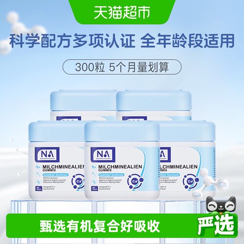 NaturlicheAuswahl乳钙