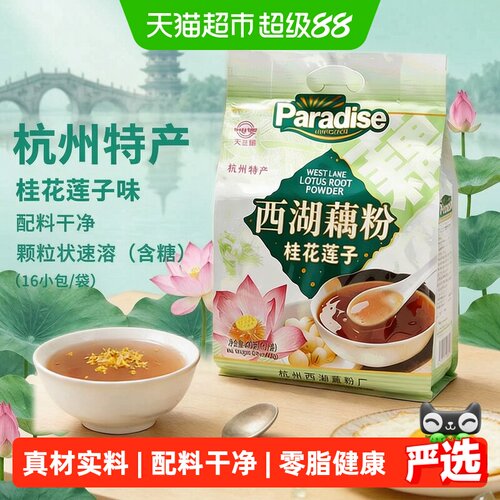 天堂杭州桂花莲子藕粉速溶低脂