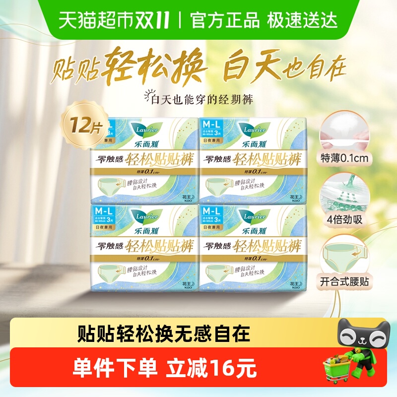 花王乐而雅裤型卫生巾12片×1组