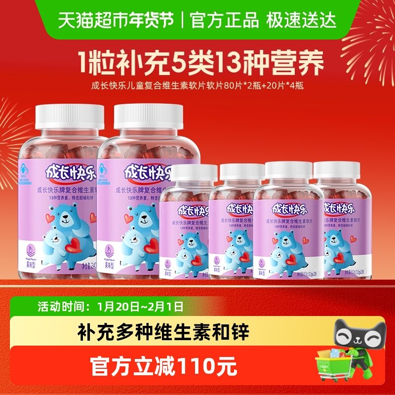 养生堂成长快乐儿童复合维生素c软糖量贩装240粒软片补锌胆碱,保健食品/膳食营养补充食品,维生素/复合维生素,淘宝优惠券,粉丝福利购,淘宝优惠卷