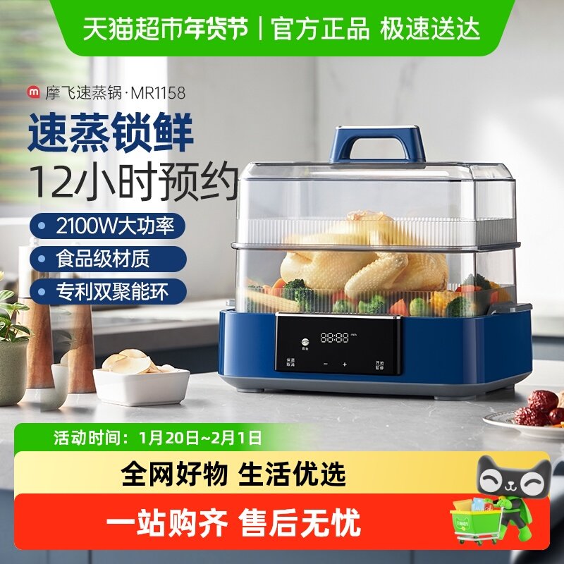摩飞速蒸锅多功能电蒸锅蒸箱MR1158定时预约家用蒸煮炖一体蒸汽锅