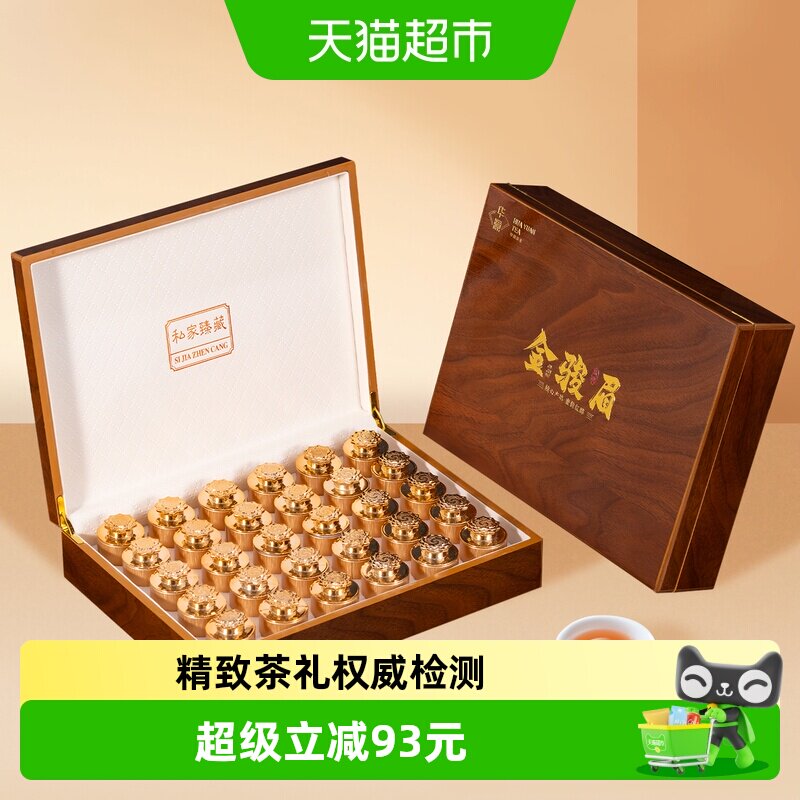 华源 特级武夷山金骏眉 浓香型红茶茶叶 送礼送长辈木纹礼盒装