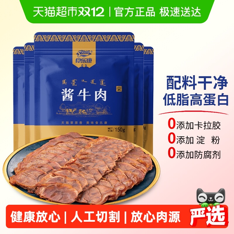 食乐康 无添加 草原酱牛肉150g*3袋卤牛肉熟食真空即食内蒙古特产