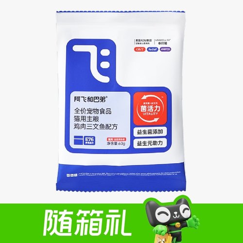阿飞和巴弟E76冻干猫粮60g×1袋