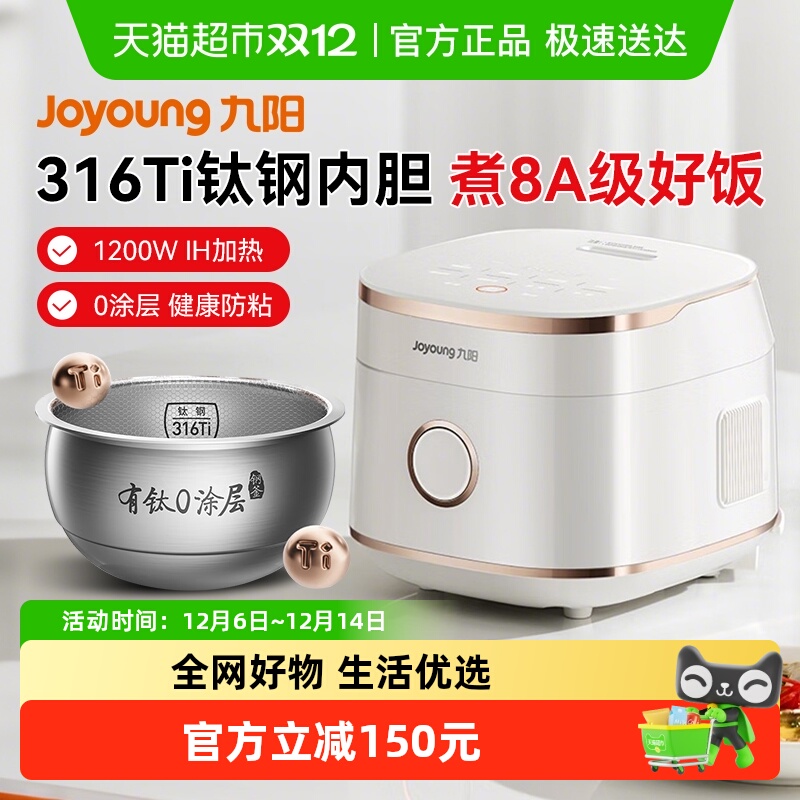 九阳全域蜂窝0涂层有钛电饭煲