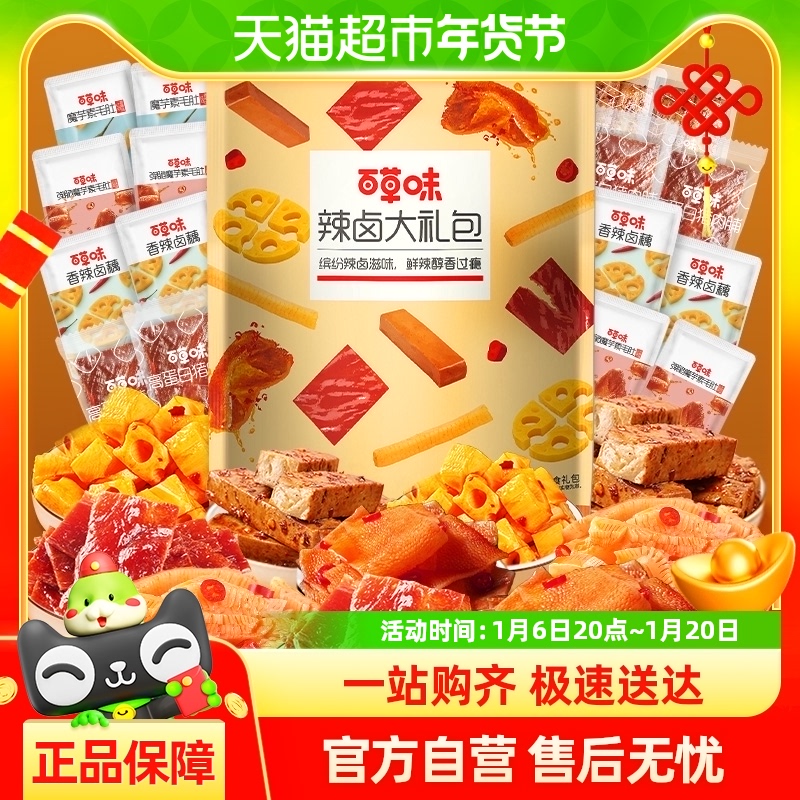 百草味辣卤大礼包469g休闲网红零食猪肉素卤年货送礼团购