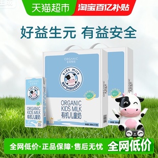 有机儿童配方 添加益生元 圣牧有机儿童牛奶200ml 24盒共2箱小包装