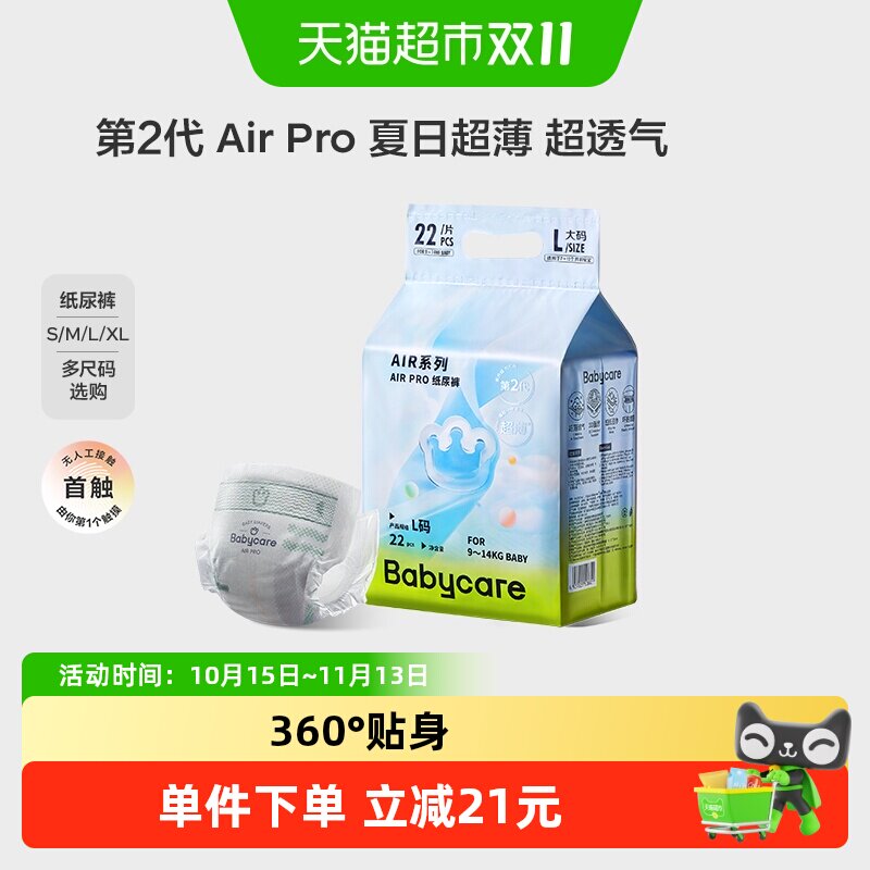 【mini装】babycare纸尿裤拉拉裤Airpro婴儿超薄透气尿不湿S-XXL