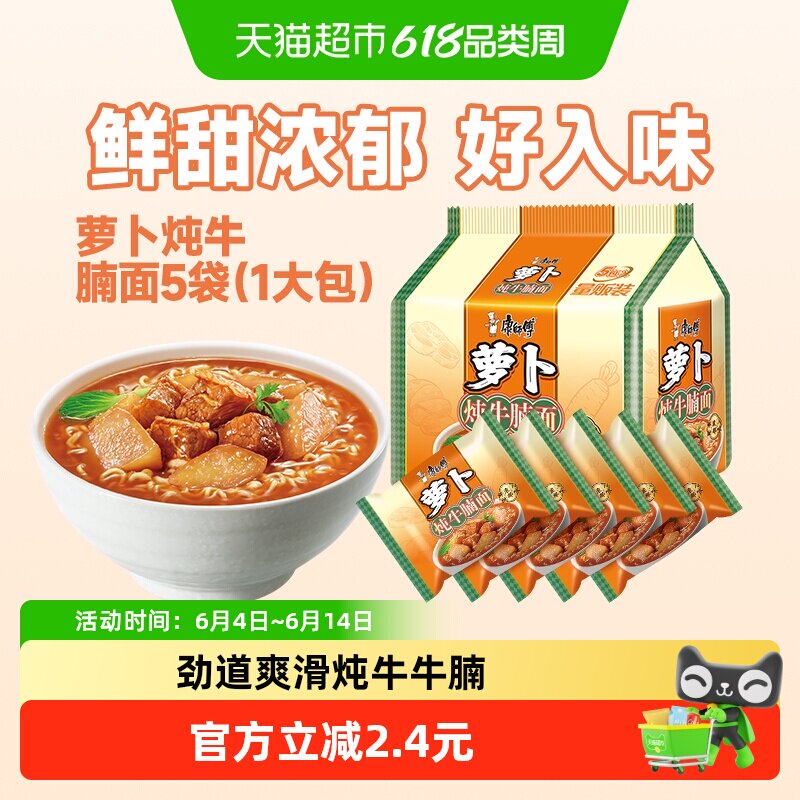 康师傅方便面经典袋双萝卜牛腩面104g*5袋泡面速食即食面
