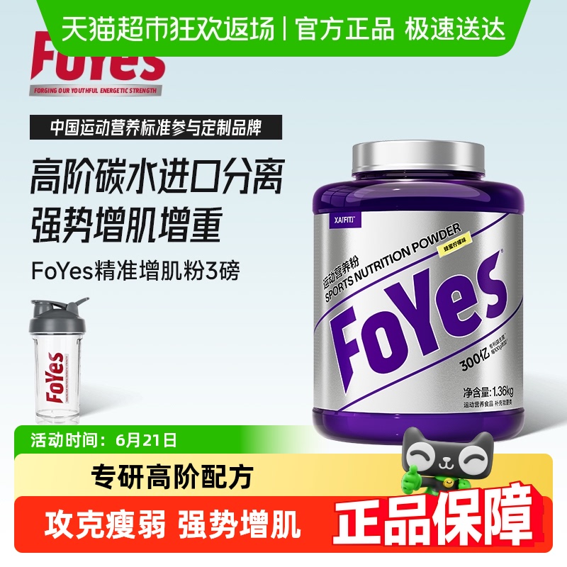 FoYes益生菌增肌粉pro瘦人增重分离乳清蛋白质增肥增胖健身官方