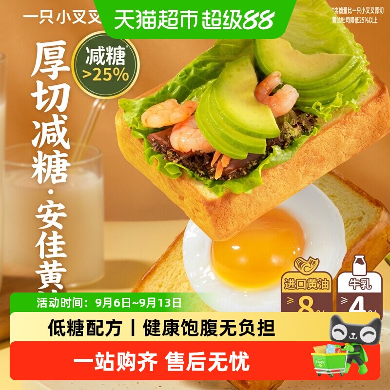 一只小叉叉厚切安佳黄油吐司香软图片