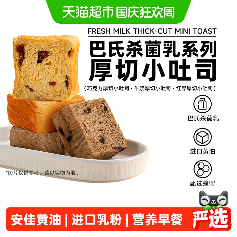 爸爸糖手工吐司厚切奶香