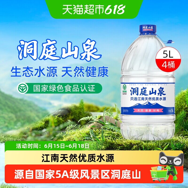 洞庭山泉饮用天然水大桶装水泡茶水非矿泉水纯净水整包绿色食品