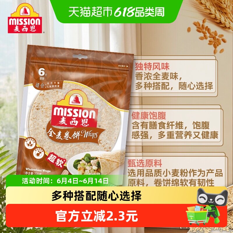 Mission/麦西恩全麦卷饼270g*1袋(6片)西式薄饼早餐搭配春卷饼皮