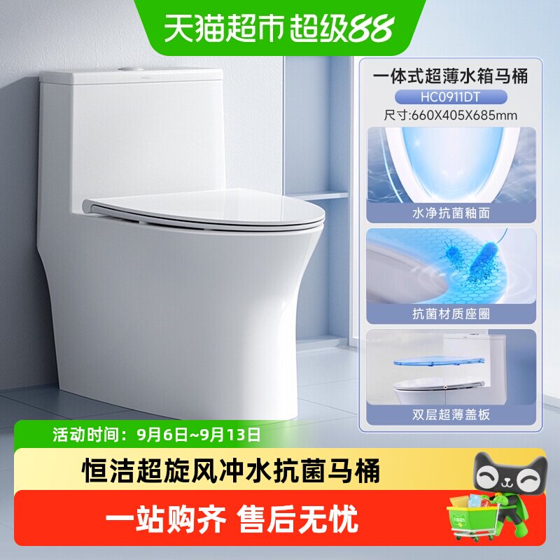 恒洁卫浴马桶家用超旋风坐便器一体式超薄水箱抗菌座圈坐便器911