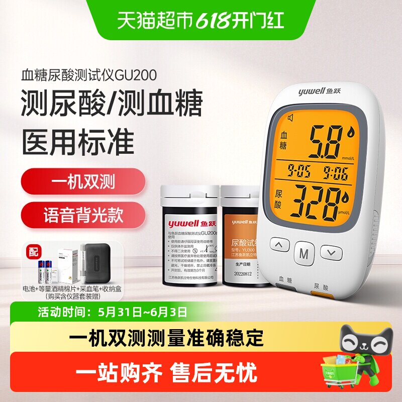 鱼跃尿酸检测仪家用测尿酸的仪器血糖尿酸双测量仪GU-200